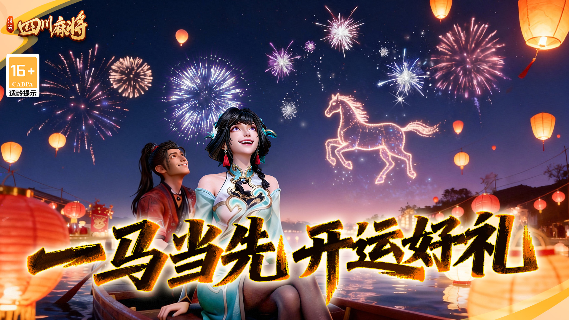 指尖四川麻将 宣传图1