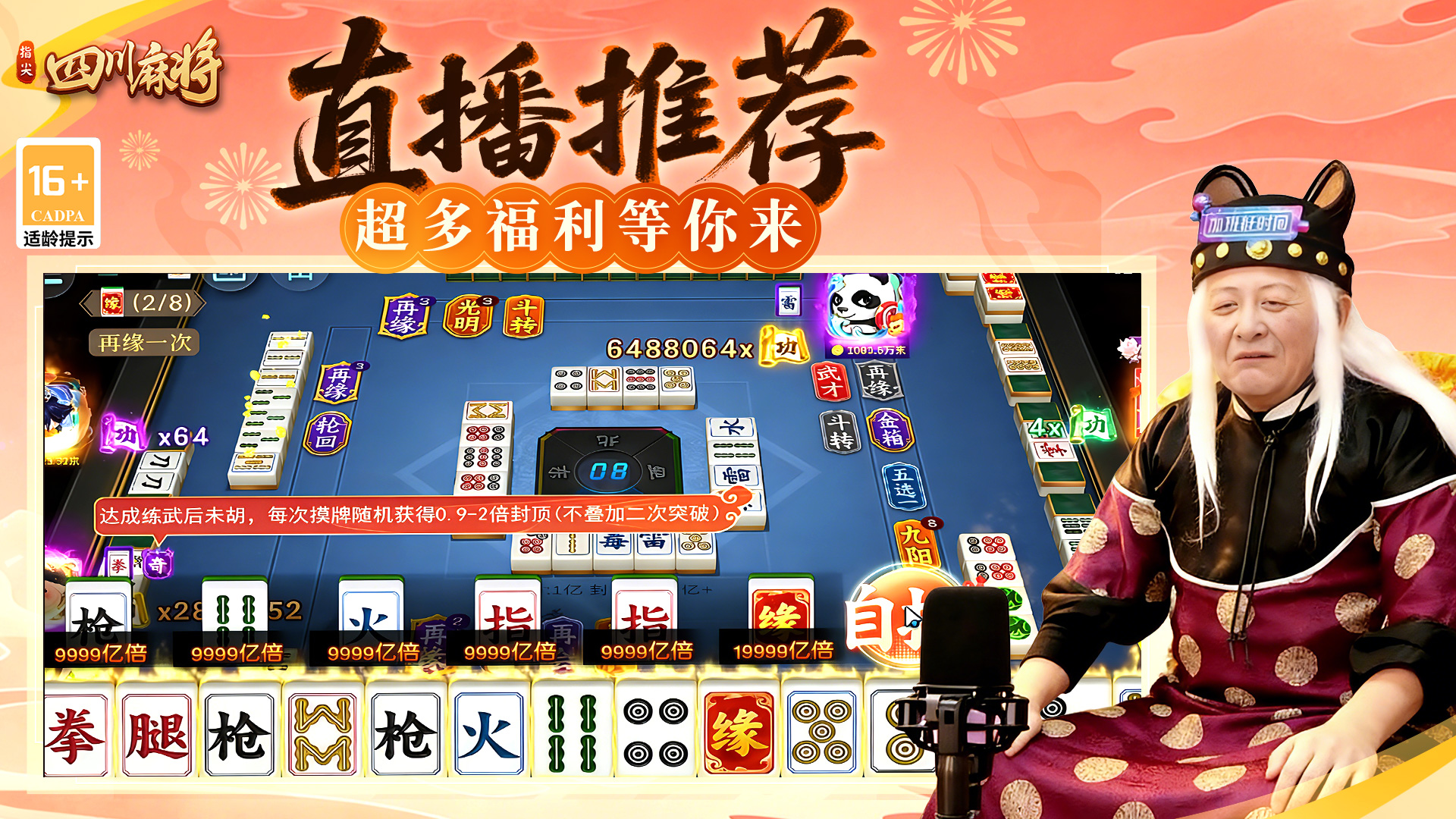 指尖四川麻将 宣传图2
