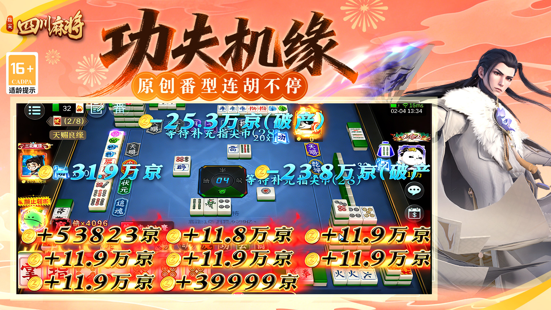 指尖四川麻将 宣传图3