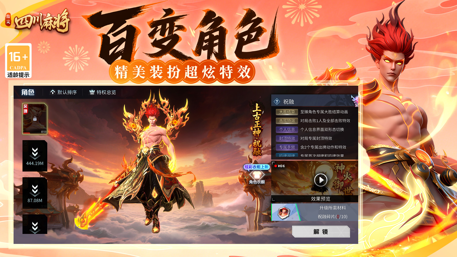 指尖四川麻将 宣传图4