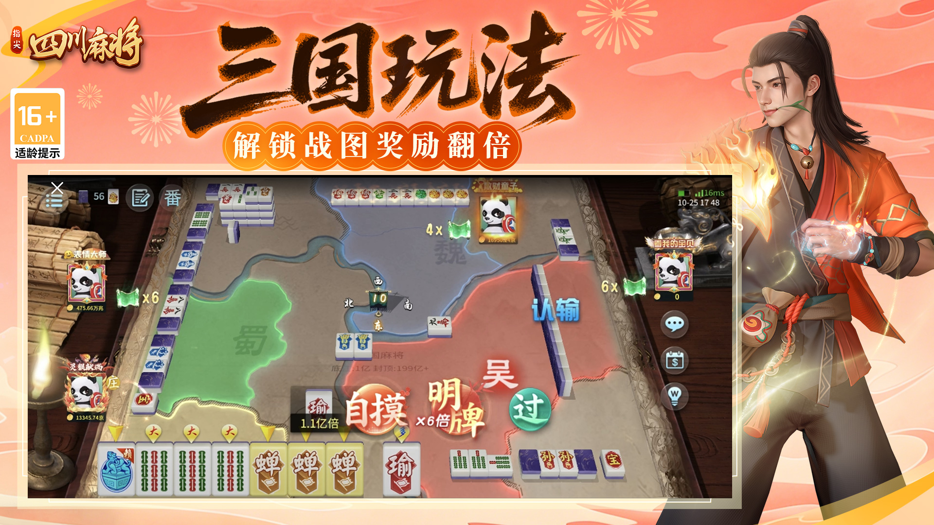 指尖四川麻将 宣传图5